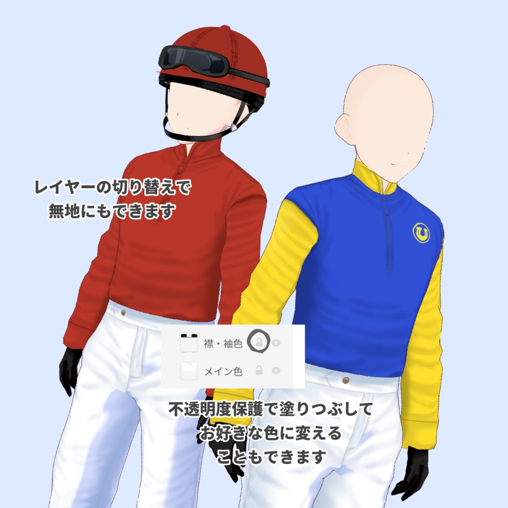 【Vroid用】ジョッキー風コーデ