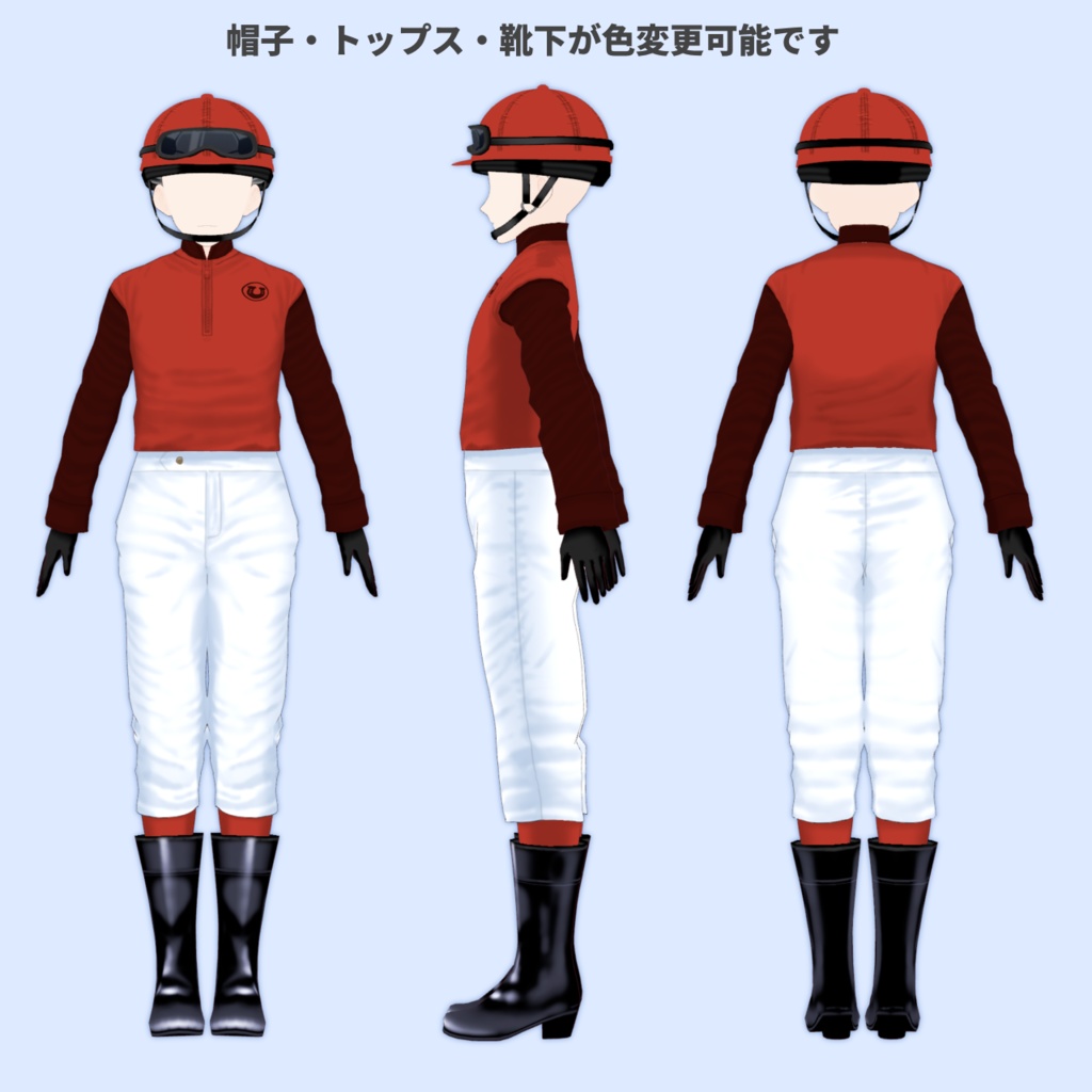 【Vroid用】ジョッキー風コーデ