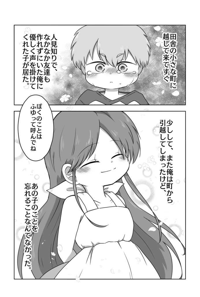 ふゆちゃんとあきくん