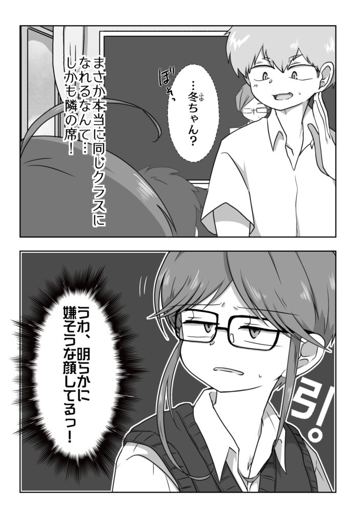 ふゆちゃんとあきくん