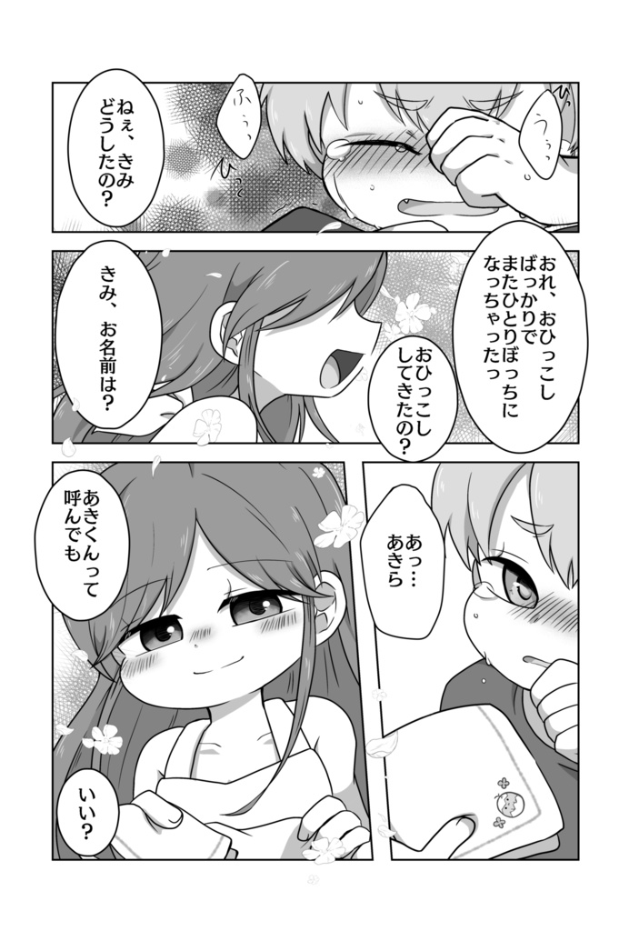 ふゆちゃんとあきくん