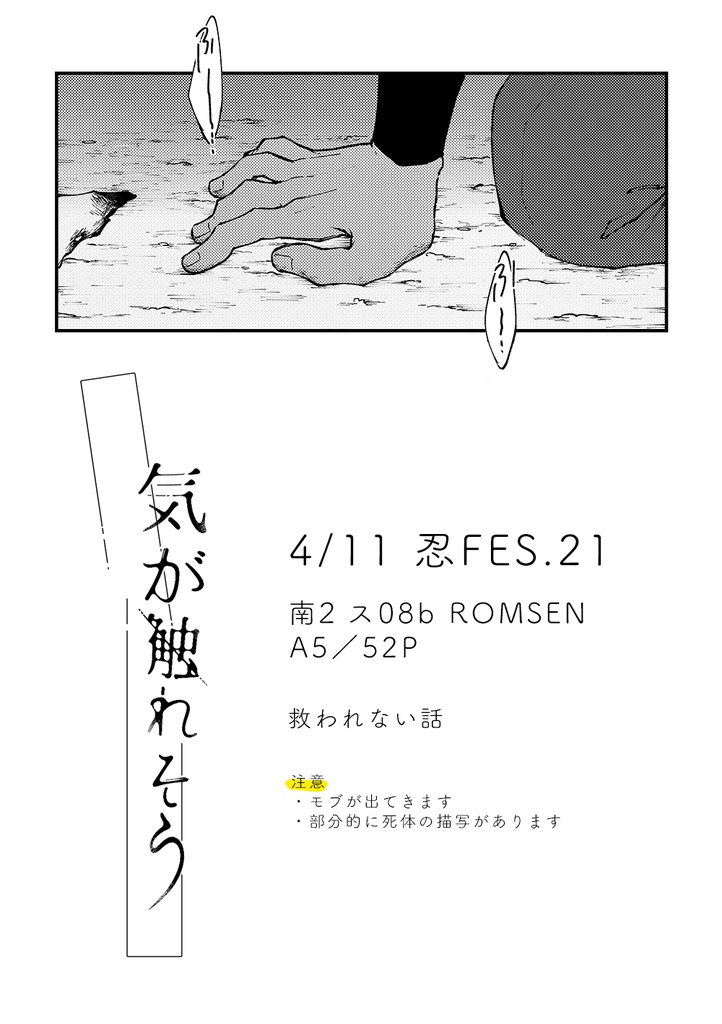 気が触れそう【完売】