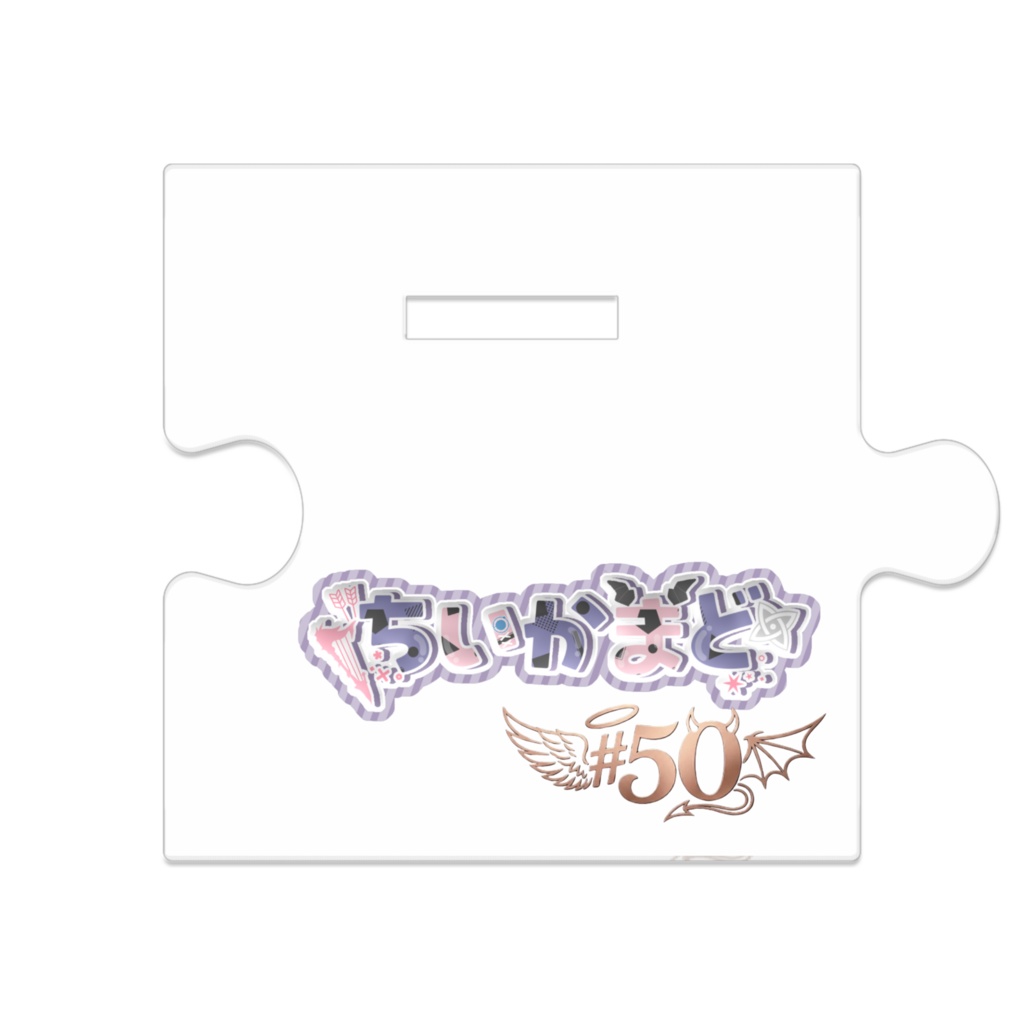 【つながるアクスタ】七竈なな 天使Ver.