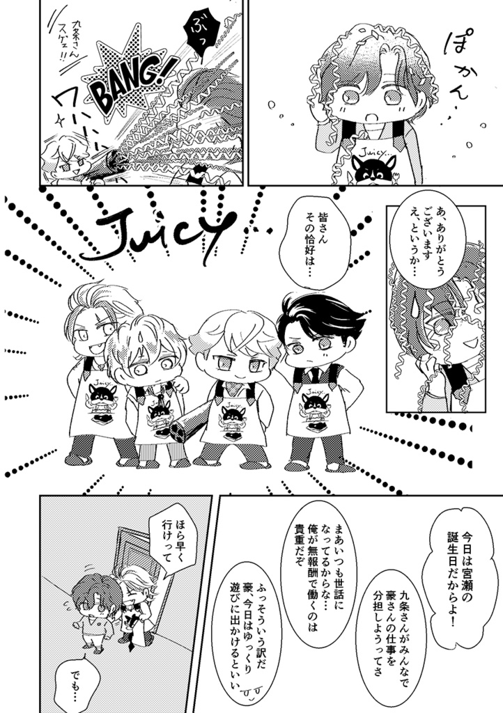 九条さんといっしょ②