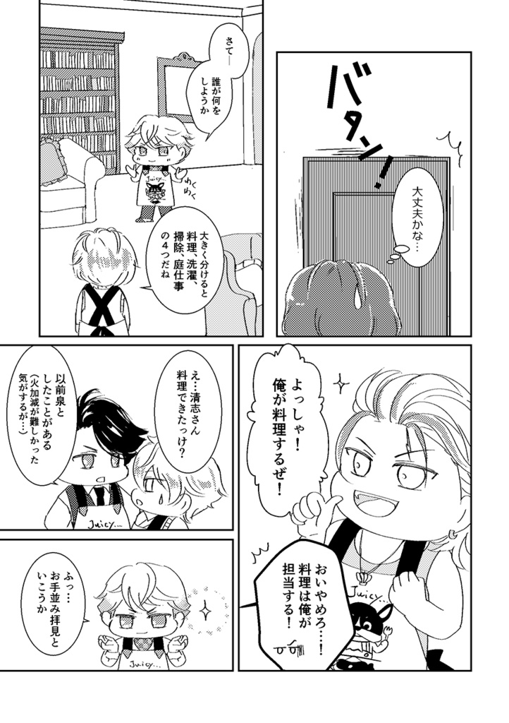 九条さんといっしょ②