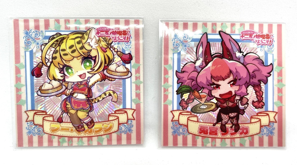 【自作シール】十二支ノ娘喫茶へようこそ! 第1弾