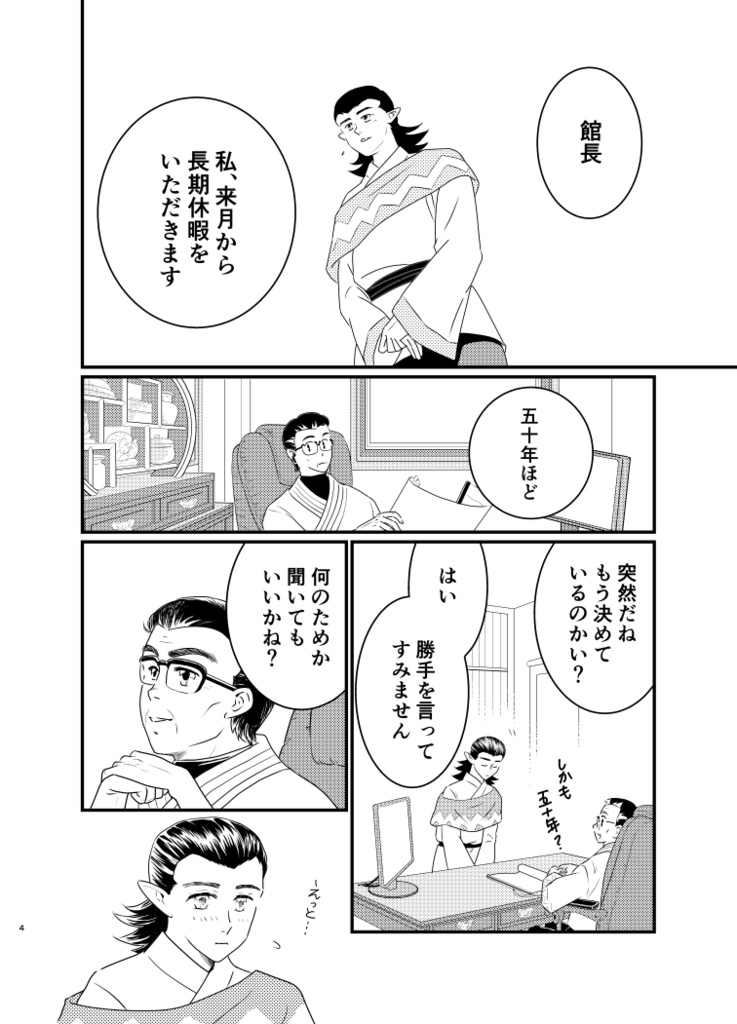 記名配送)「五十年 -冠萱さんの長期休暇-」