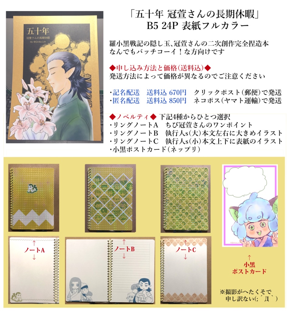 記名配送)「五十年 -冠萱さんの長期休暇-」