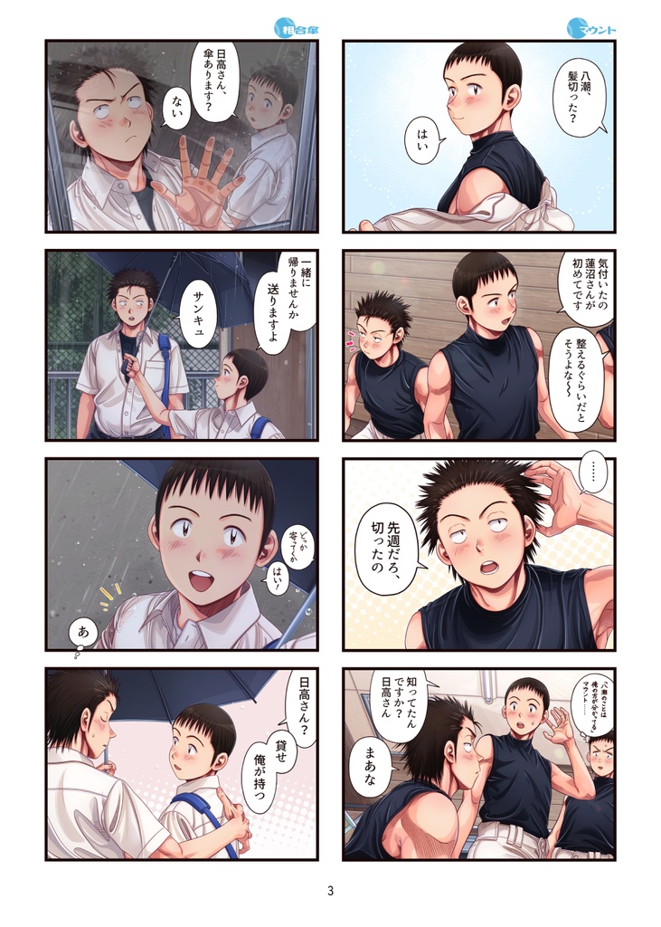 【C104新刊】愛妻家と恋女房3