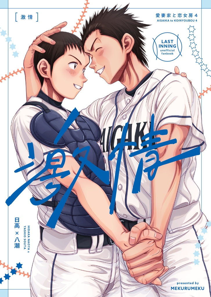 【C106新刊】激情