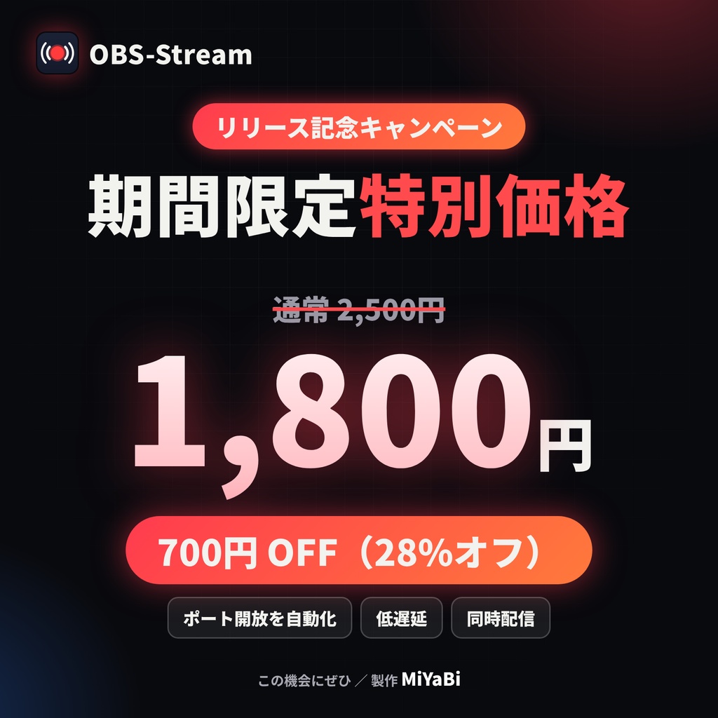 OBS-Stream-OBSの映像を、超低遅延でそのままインターネットへ。