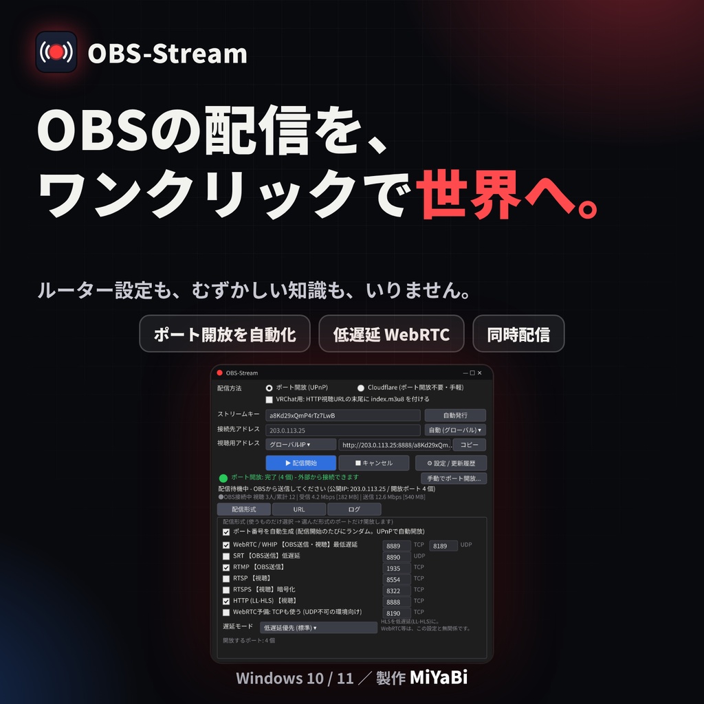 OBS-Stream-OBSの映像を、超低遅延でそのままインターネットへ。