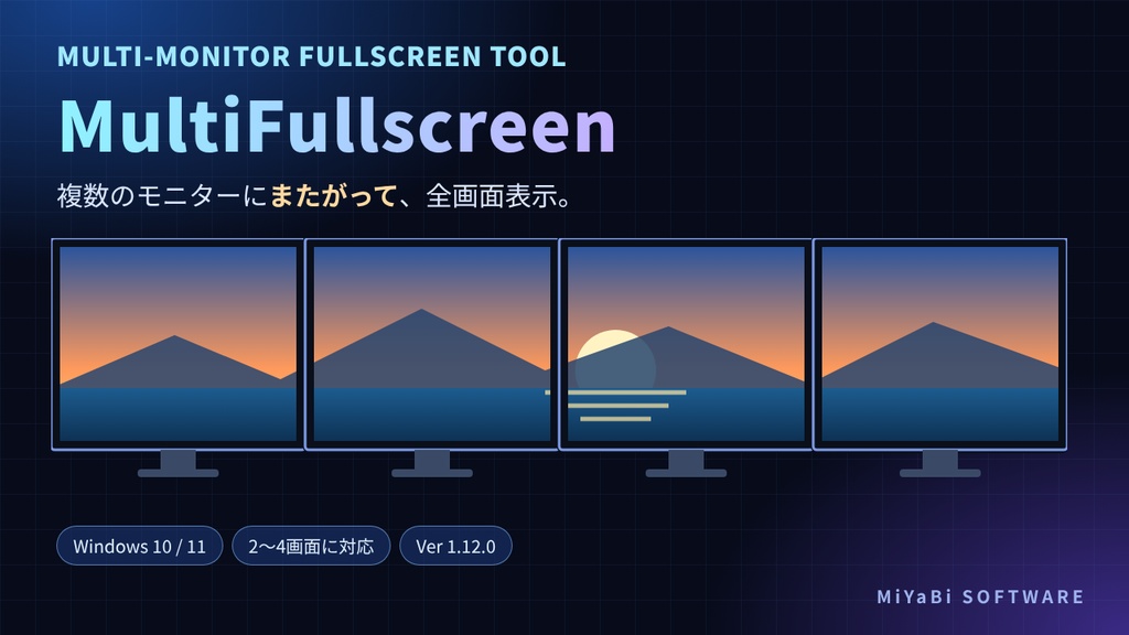  MultiFullscreen - 動画プレイヤーも、ブラウザも、ゲームも、普通のウィンドウも。 2画面・3画面・4画面にまたがって「全画面表示」