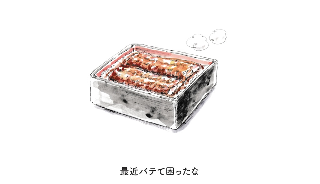 うなぎパラダイス【うなぎ販促用メロディ】