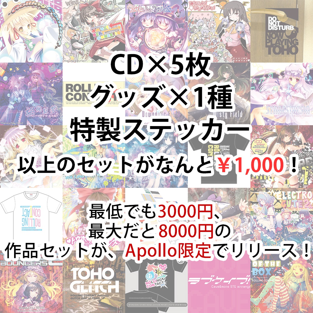Rolling Contact CDアソート + グッズアソート