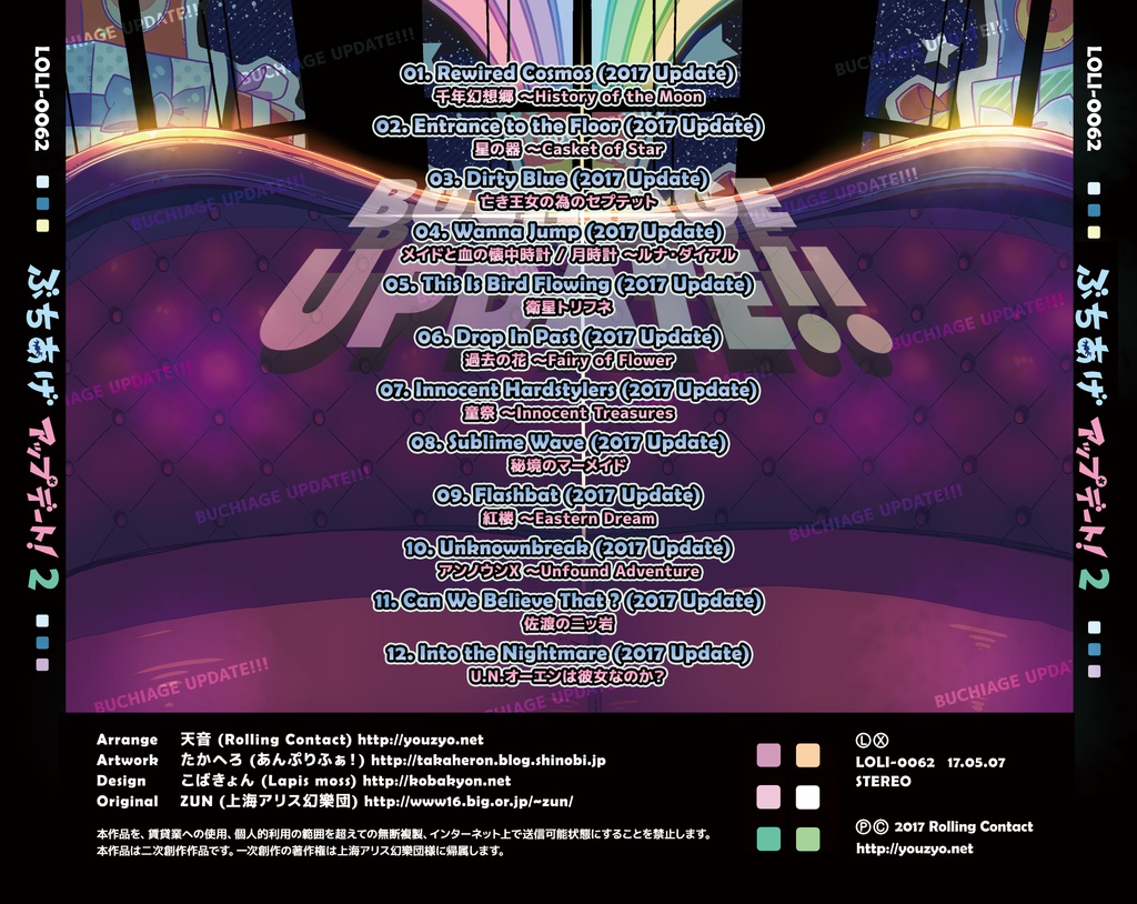 ぶちあげアップデート!2