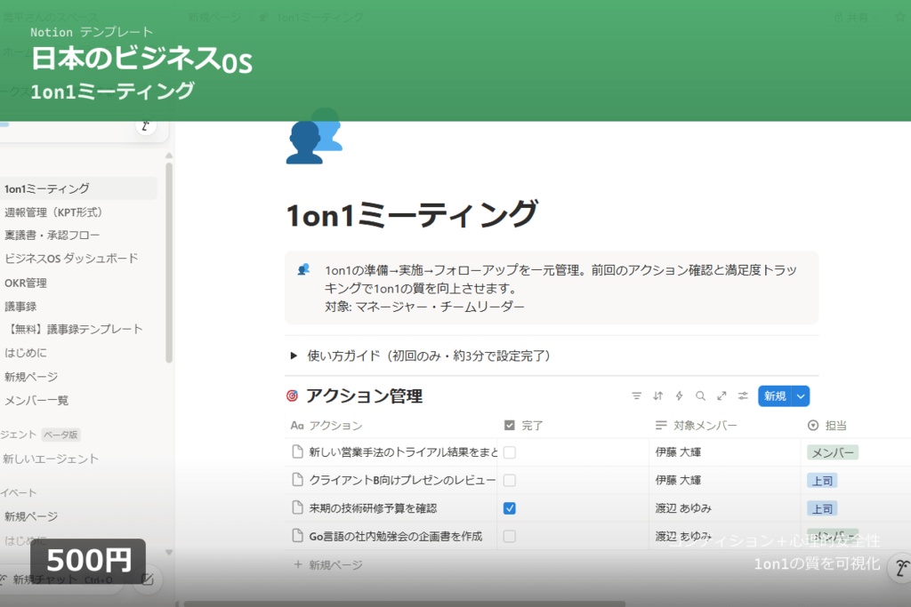 【Notion】1on1ミーティングテンプレート｜コンディションチェック＋心理的安全性チェック付き｜部下の本音を引き出す仕組み