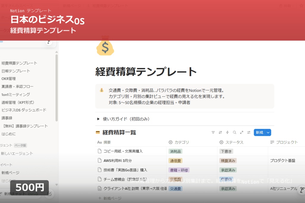 【Notion】経費精算テンプレート|カテゴリ別集計+領収書管理|申請から精算まで一元管理