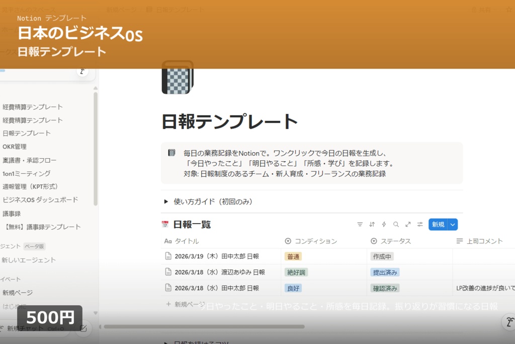 【Notion】日報テンプレート｜コンディション記録＋上司フィードバック機能付き｜振り返りが習慣になる