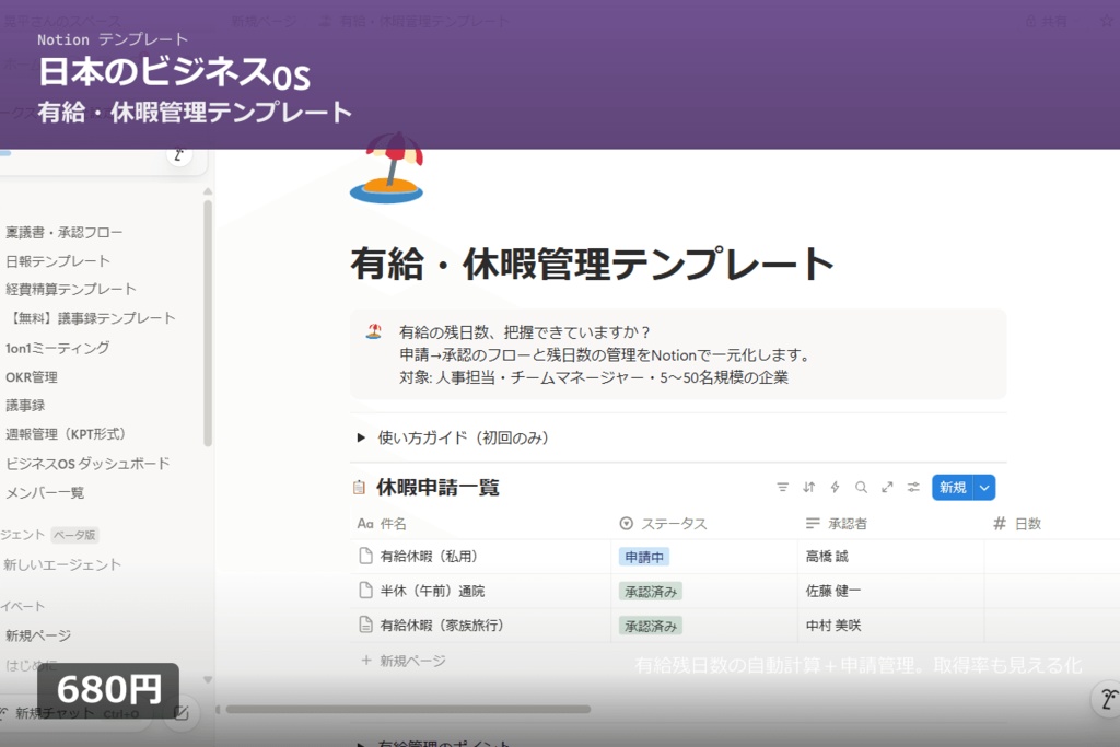 【Notion】有給・休暇管理テンプレート|残日数管理+申請承認フロー|取得率も見える化