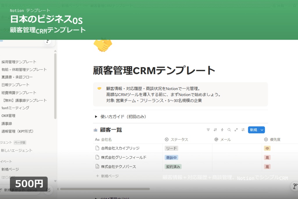【Notion】顧客管理CRMテンプレート|対応履歴+商談パイプライン|シンプルCRM