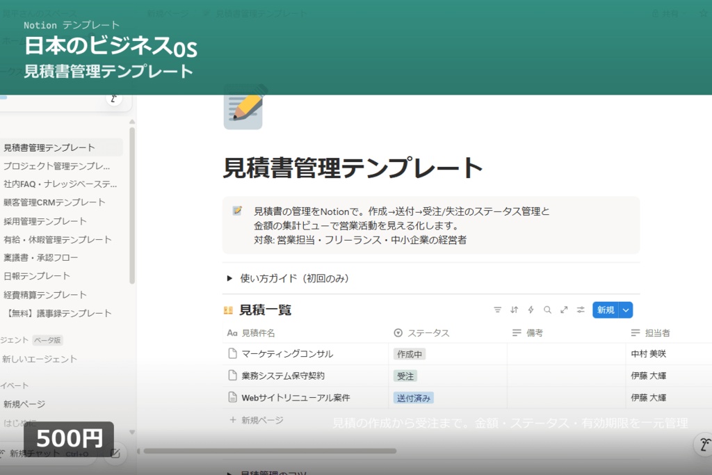 【Notion】見積書管理テンプレート｜作成から受注まで一元管理｜金額集計ビュー付き