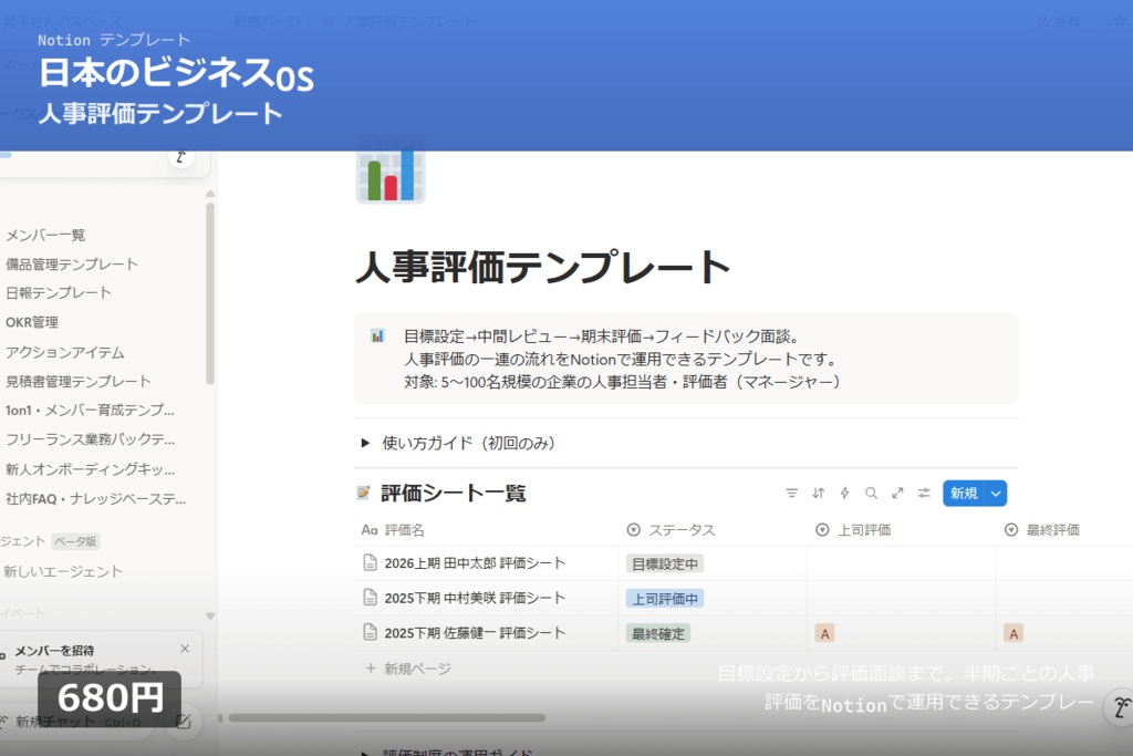 【Notion】人事評価テンプレート|目標設定→自己評価→上司評価→最終確定|半期評価をNotion運用