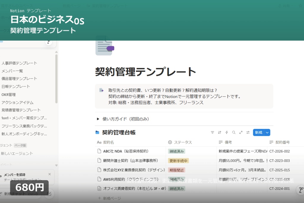【Notion】契約管理テンプレート|更新期限・解約通知を追跡|契約書の一元管理台帳