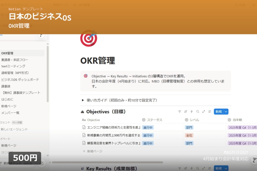【無料】新年度OKRスターターキット for Notion|4月始まりの目標設定を30分で完了