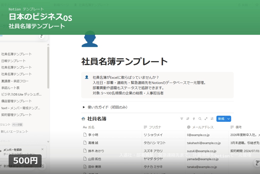【Notion】社員名簿テンプレート|部署・役職・緊急連絡先を一元管理|入退社・異動も追跡