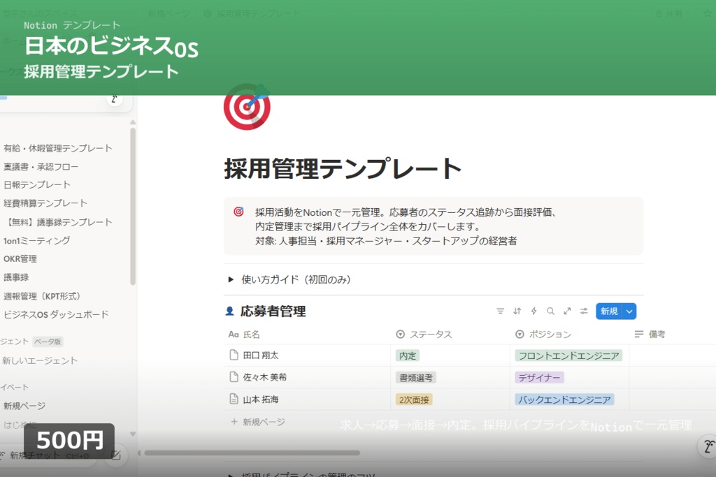 【Notion】人事テンプレートセット|採用管理・人事評価・オンボーディングの3点パック