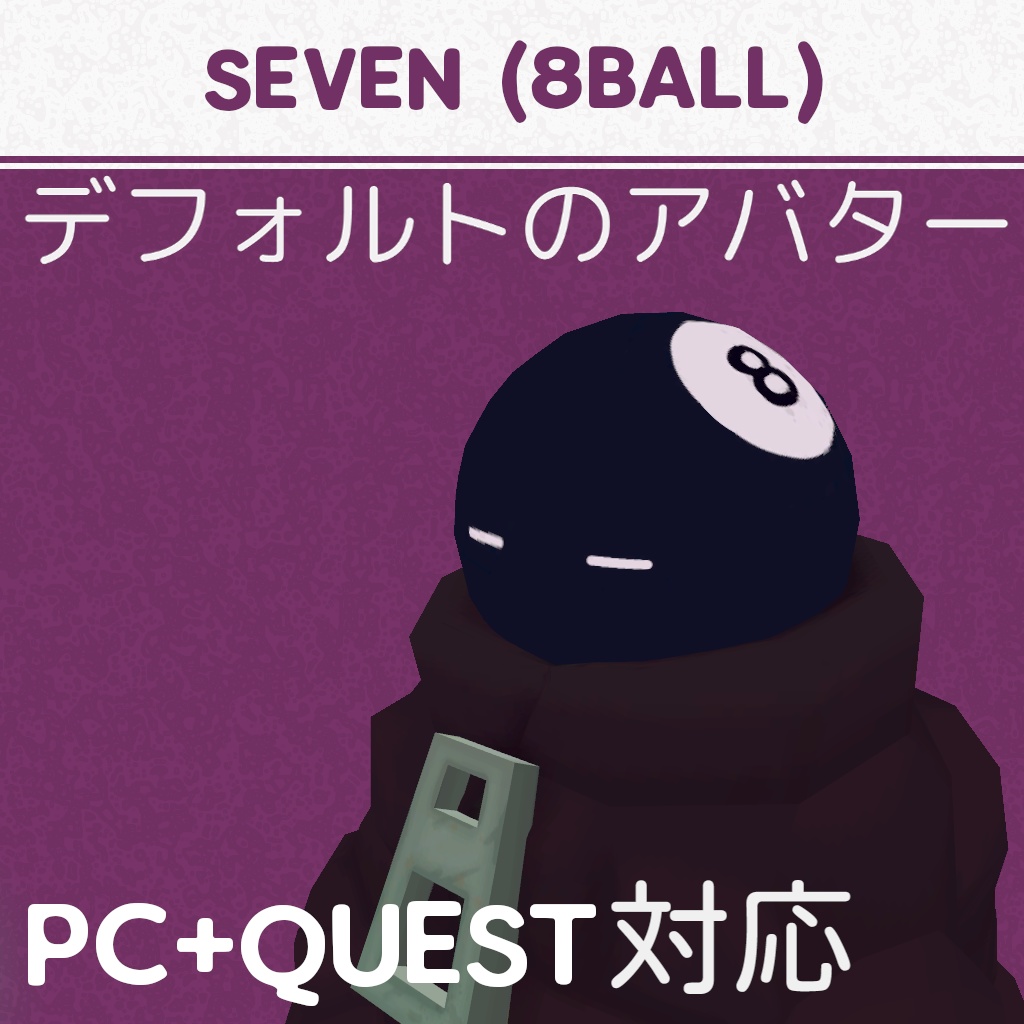 Seven 8ball Vrchat Avatar 8 ボール Blueasis Store Booth