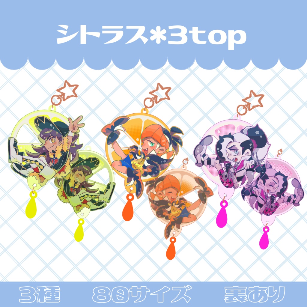 シトラス×3top アクキー🍊