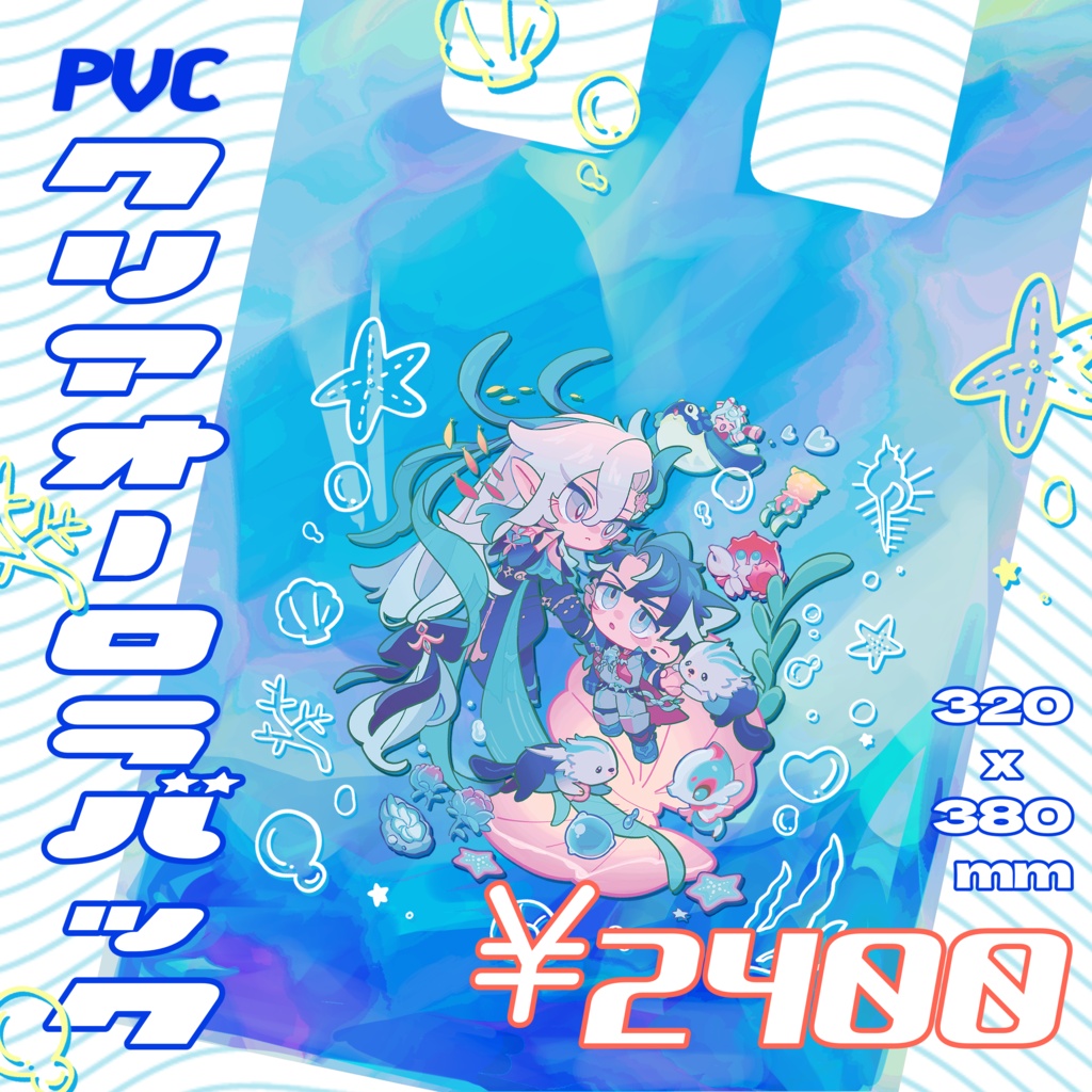 PVCクリアオーロラバック