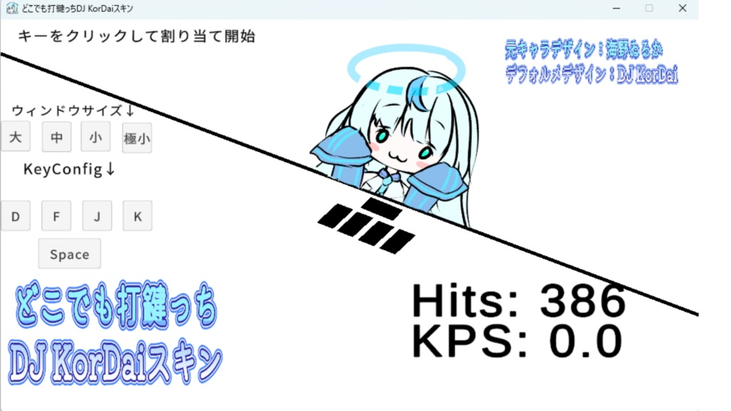 どこでも打鍵っち（DJ KorDaiスキン）