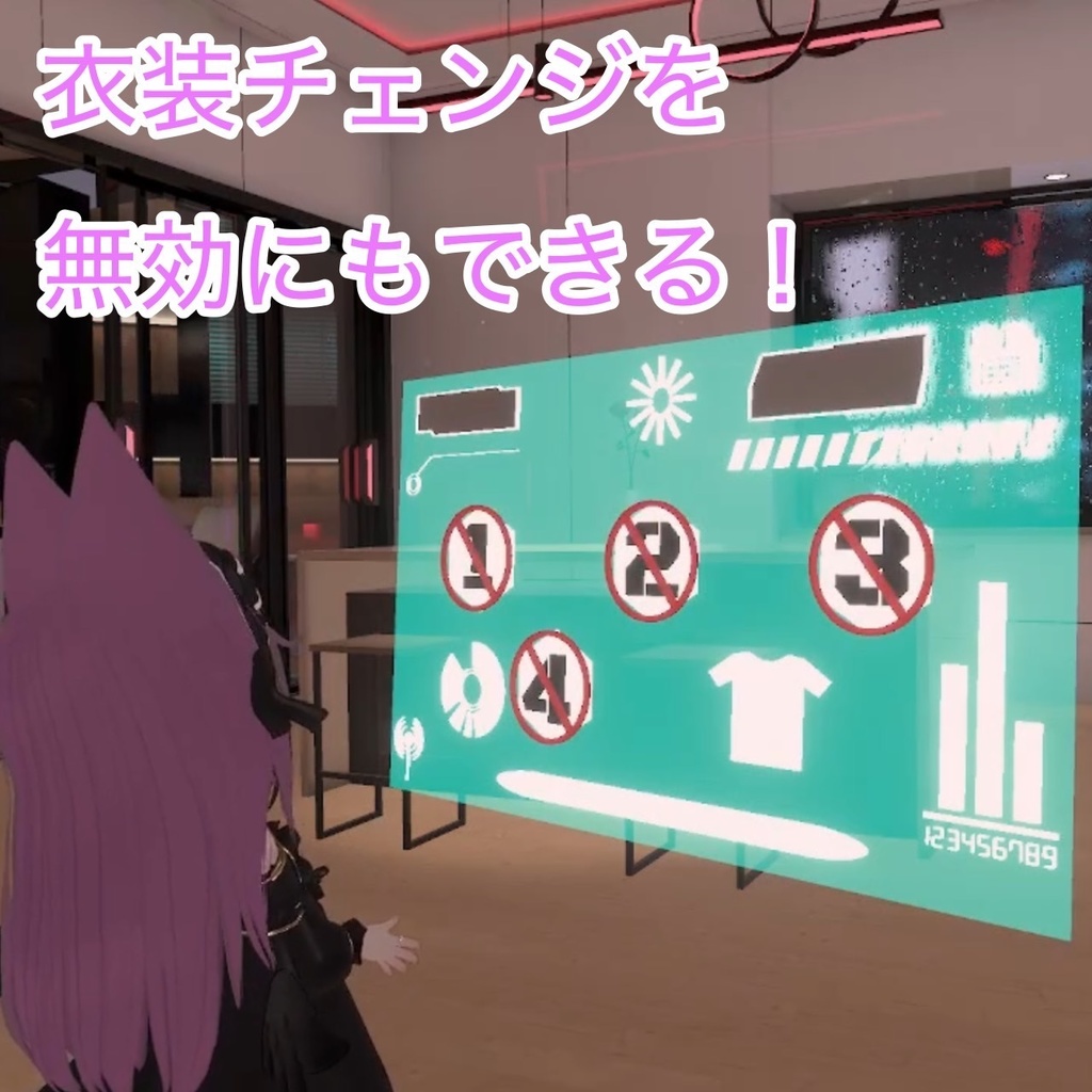 衣装チェンジギミック