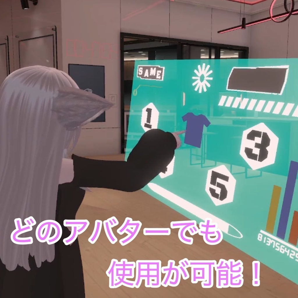 衣装チェンジギミック