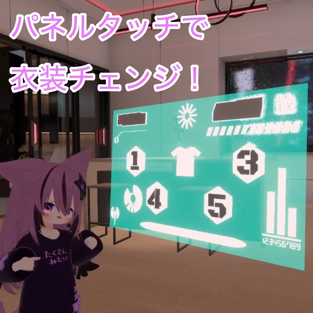 衣装チェンジギミック