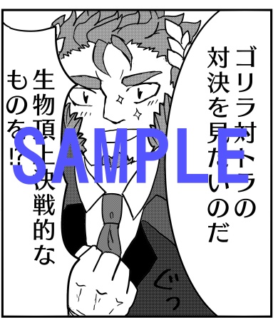 ゴリラ・プリンセス・プロジェクト