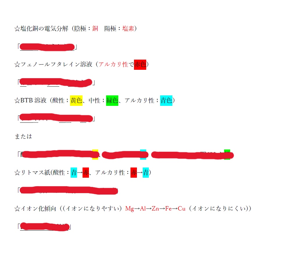 中学理科　覚え方まとめ