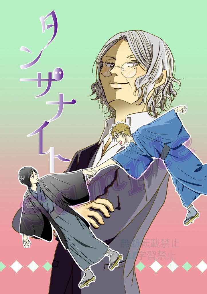 タンザナイト