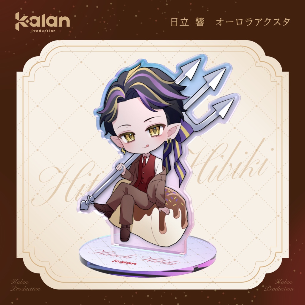 オーロラアクスタ【アキバレンタイン】