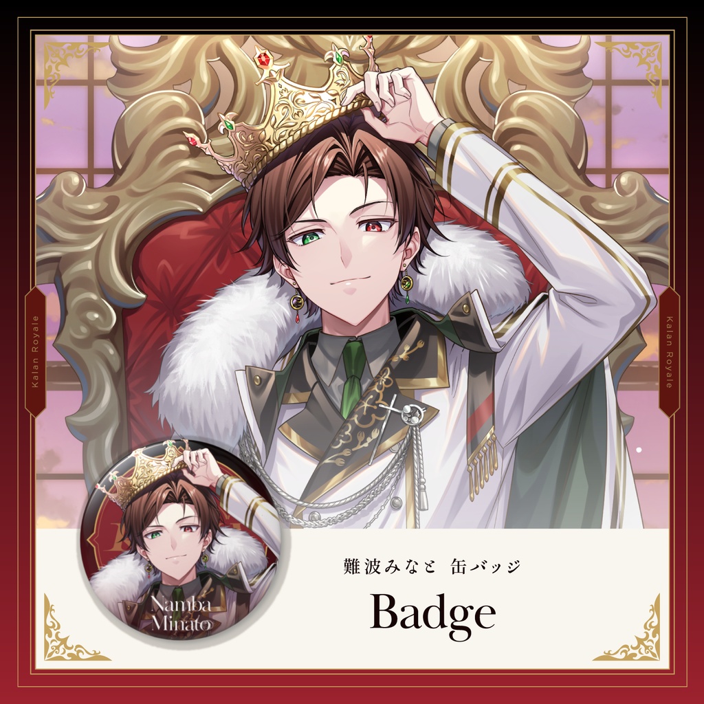 缶バッジ【Kalan ROYALE 2026】