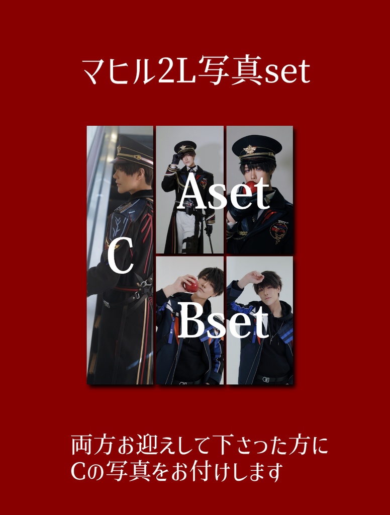 マヒル2L写真set（再販）