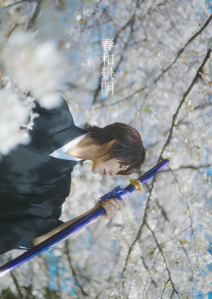春和景明