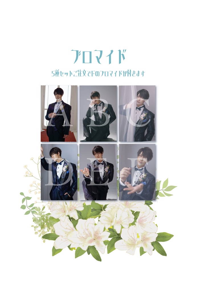 結婚思念ブロマイド