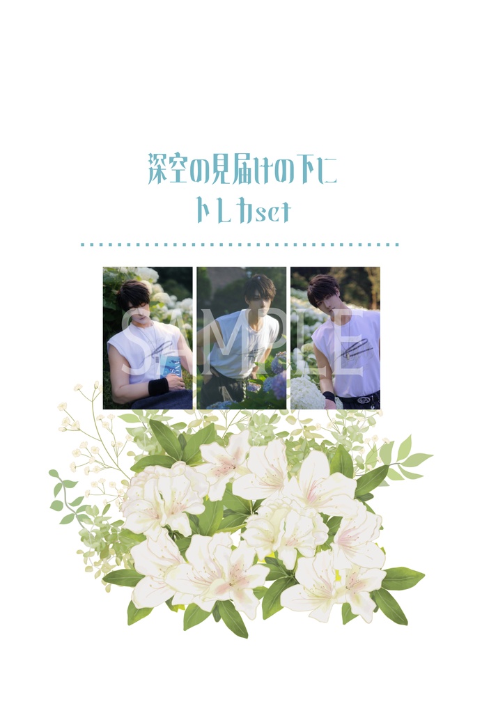 結婚思念トレカSET