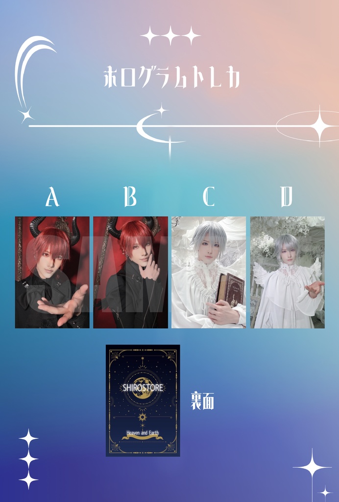 天使と悪魔ホログラムトレカ