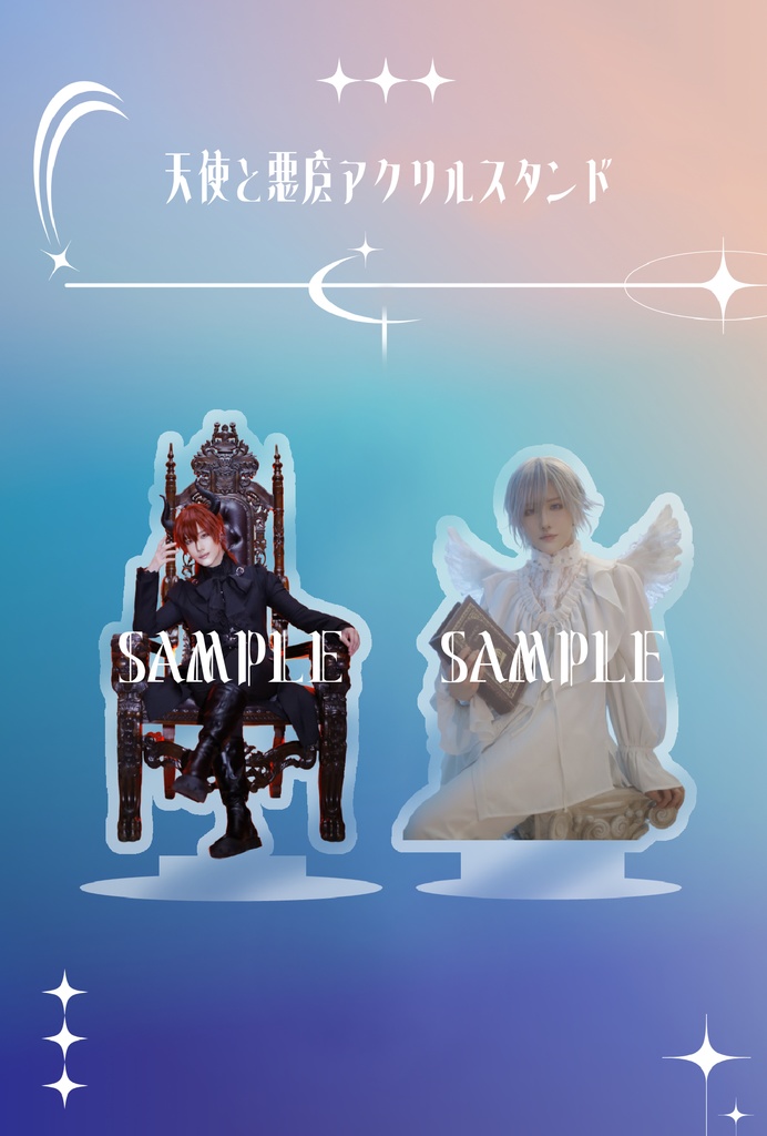 天使と悪魔アクリルスタンド