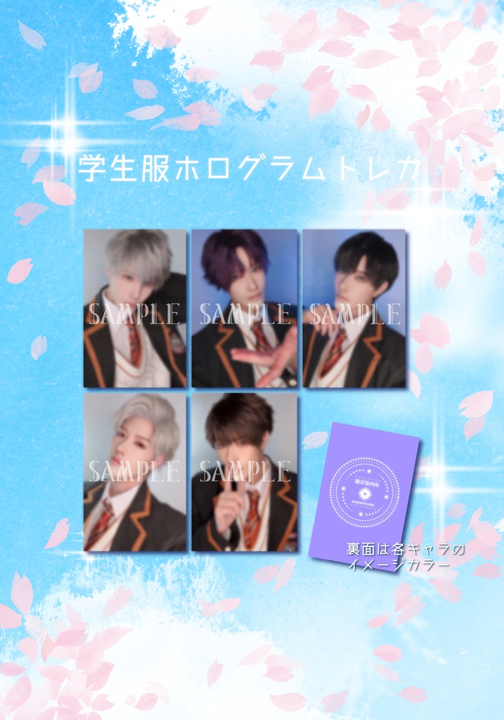 学生服ホログラムトレカ